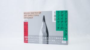 アートディレクター／デザイナーのラフスケッチ188